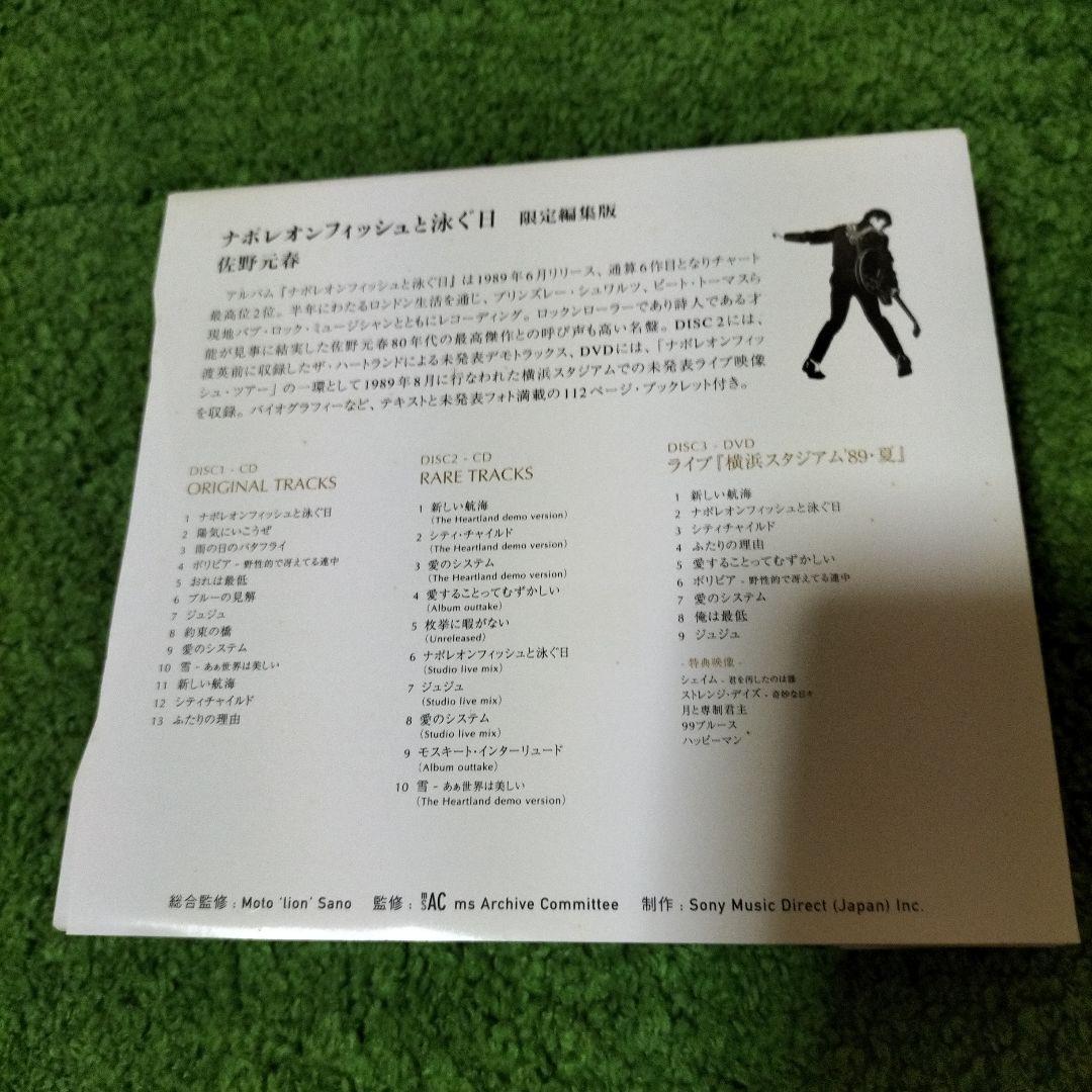 ナポレオンフィッシュと泳ぐ日～限定編集版