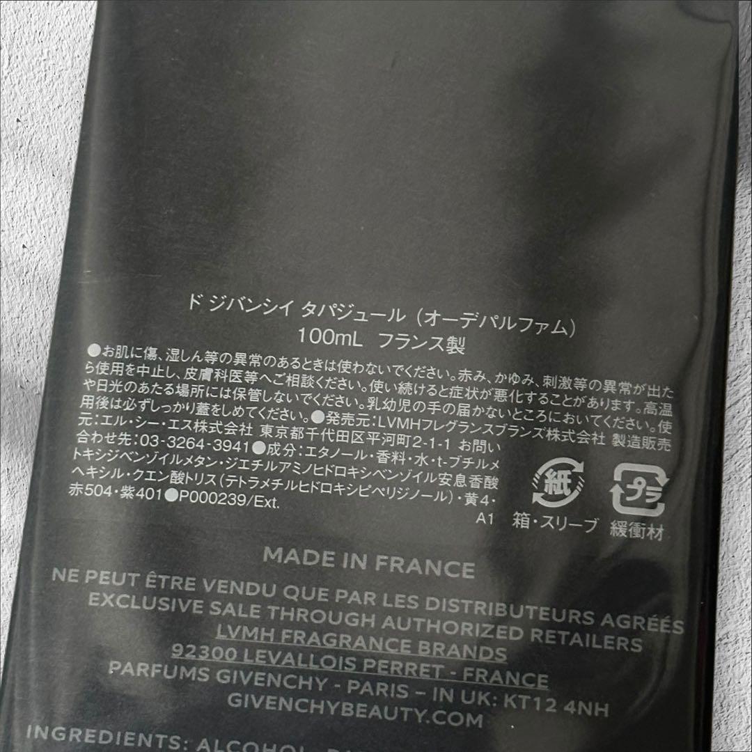 GIVENCHY /ド ジバンシイ タパジュール　オードパルファム 100ml