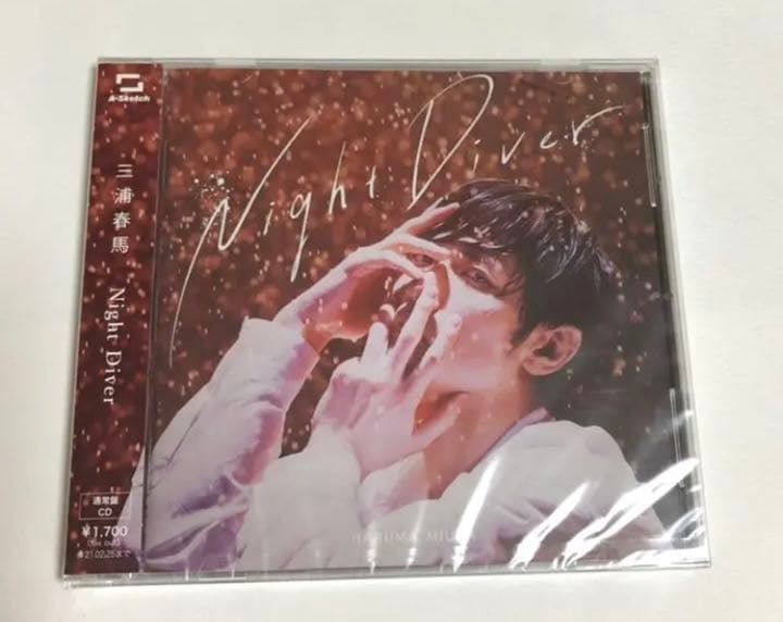 三浦春馬　Fight for your heart 初回限定盤　日本製