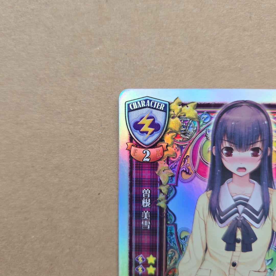 旧リセ 曽根 美雪 NP