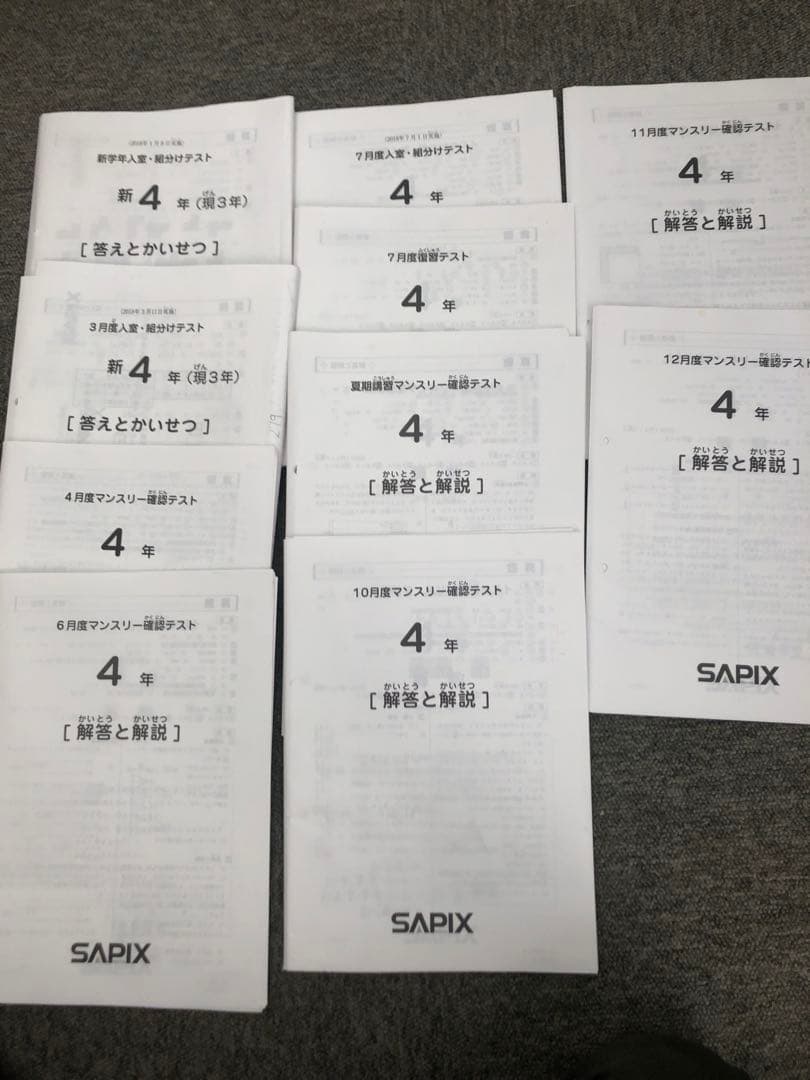 サピックス　4年　マンスリーテスト　10回　2018年度版　中古原本