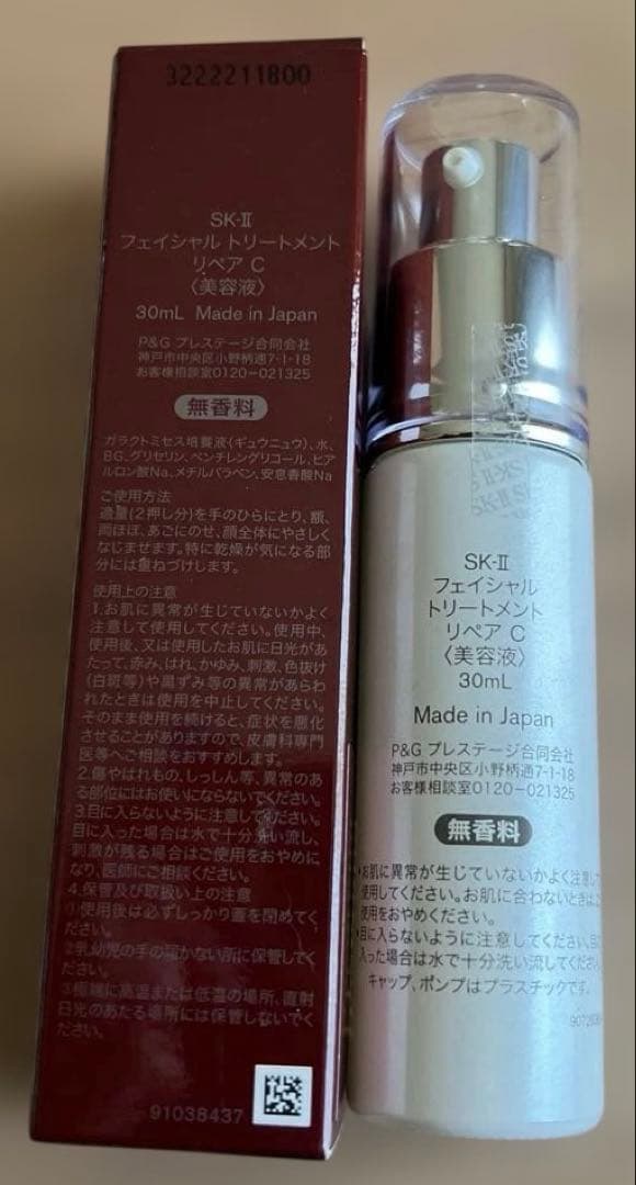 SK-II フェイシャルトリートメントリペアC 30ml 新品