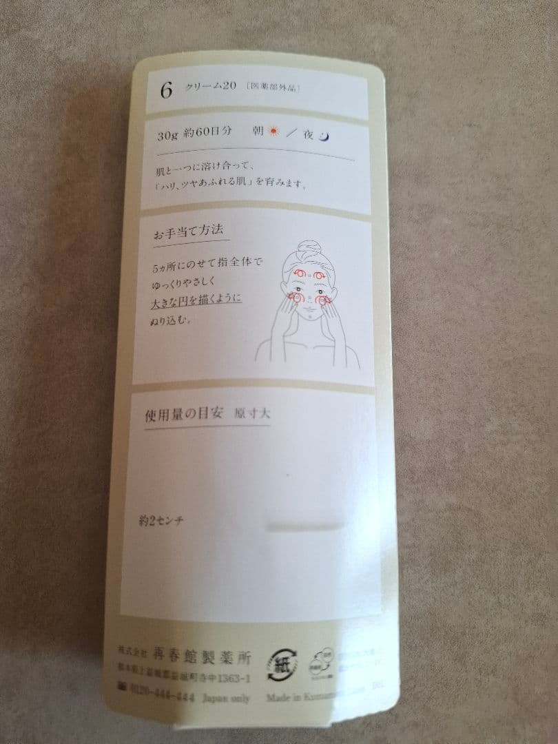 Domohorn Wrinkle 薬用クリームb cream 20 30g