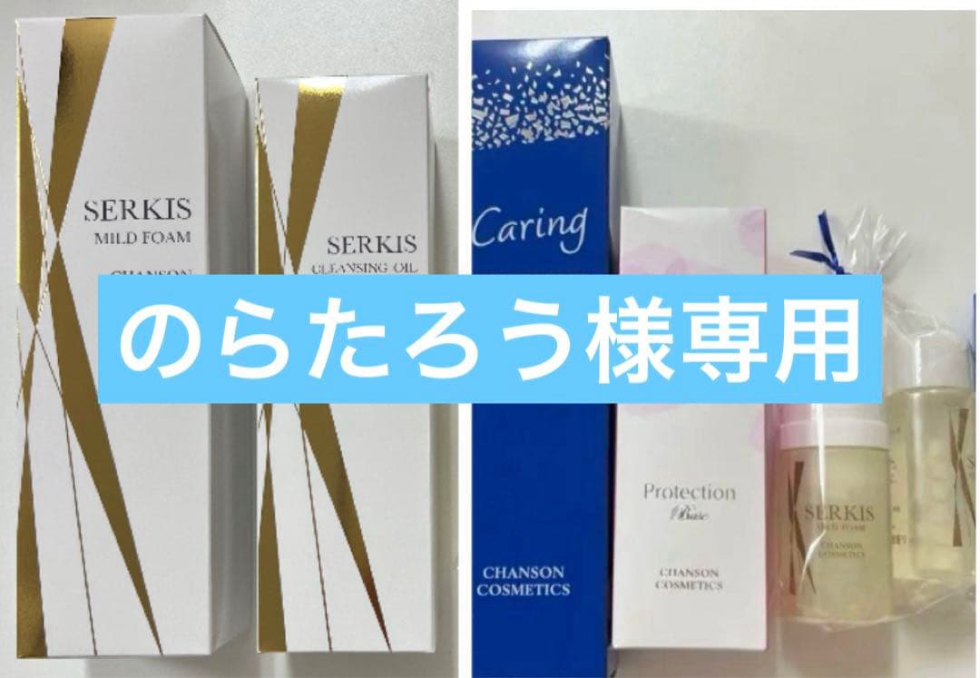 シャンソンセルキスしセット他