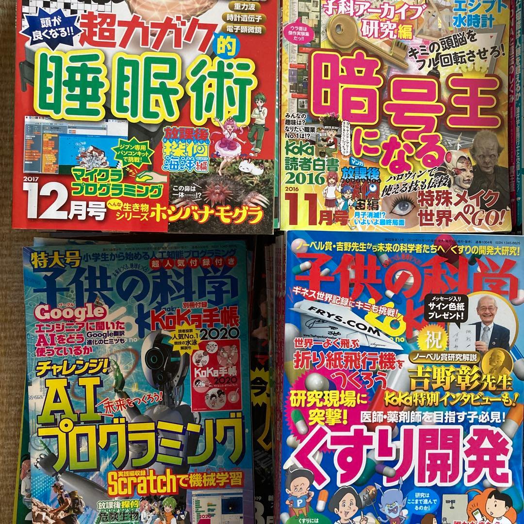 子供の科学 2014年03月-2020年04月号、70冊（3冊抜け、4冊状態悪）