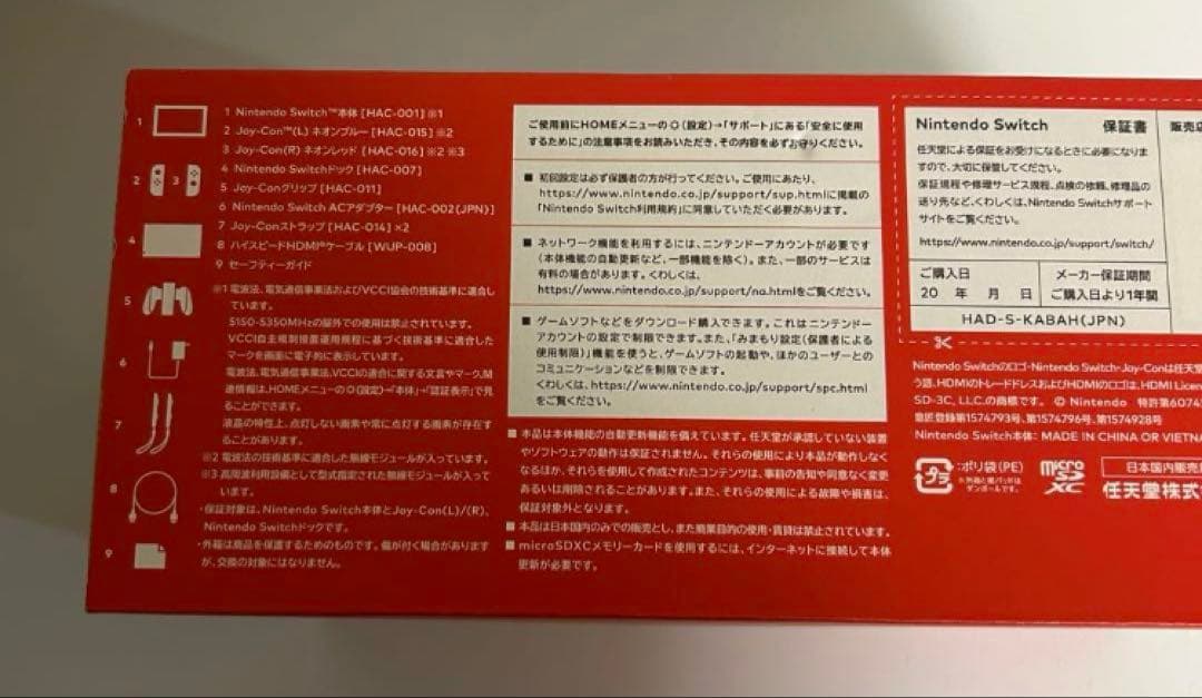新品・未開封　任天堂 ニンテンドースイッチ SWITCH 保証書あり