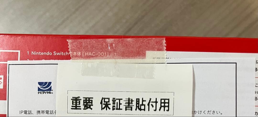 新品・未開封　任天堂 ニンテンドースイッチ SWITCH 保証書あり