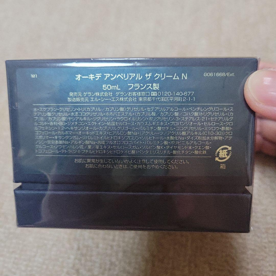 ゲラン　オーキデアンペリアル　ザ　クリームN　50ml　新品未使用