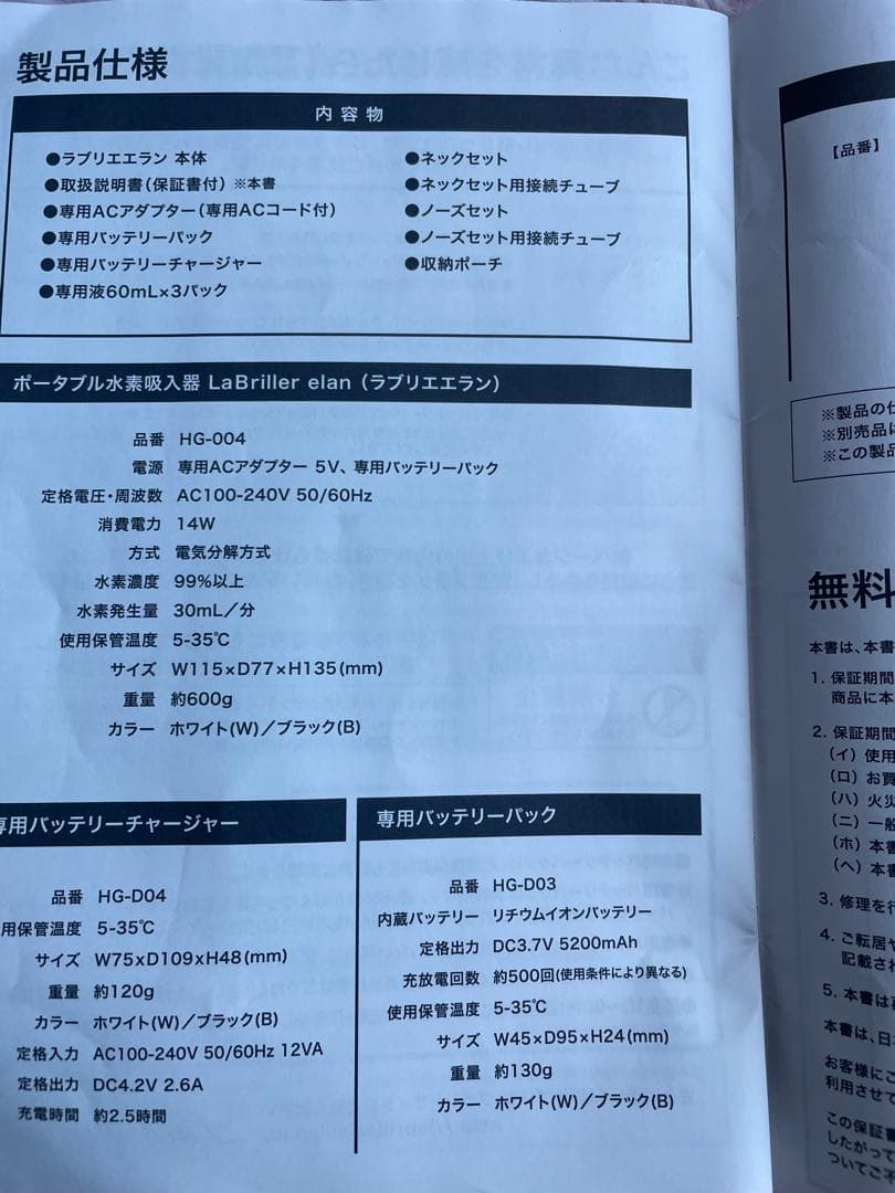 la briller elan 水素吸入器ＨＧ-004水素生成器