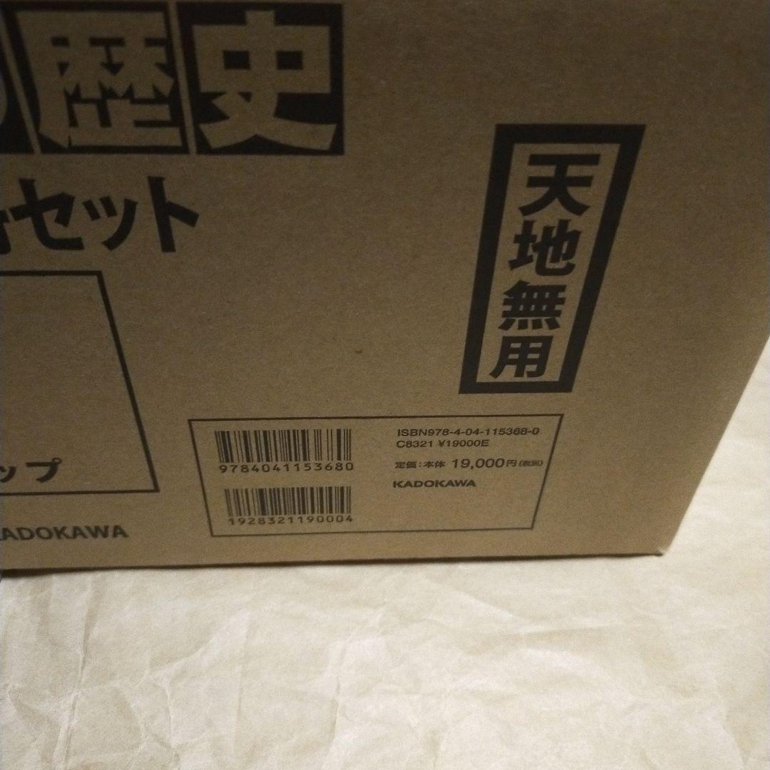 新品未使用品　5大特典付きまんが日本の歴史（２１点特典別巻付セット） 角川まんが