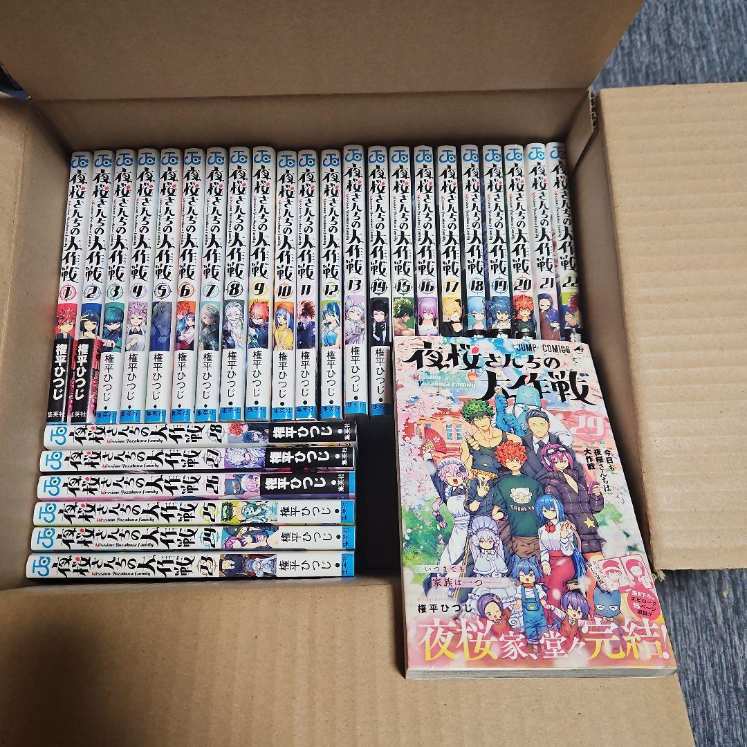 夜桜さんちの大作戦　全巻セット