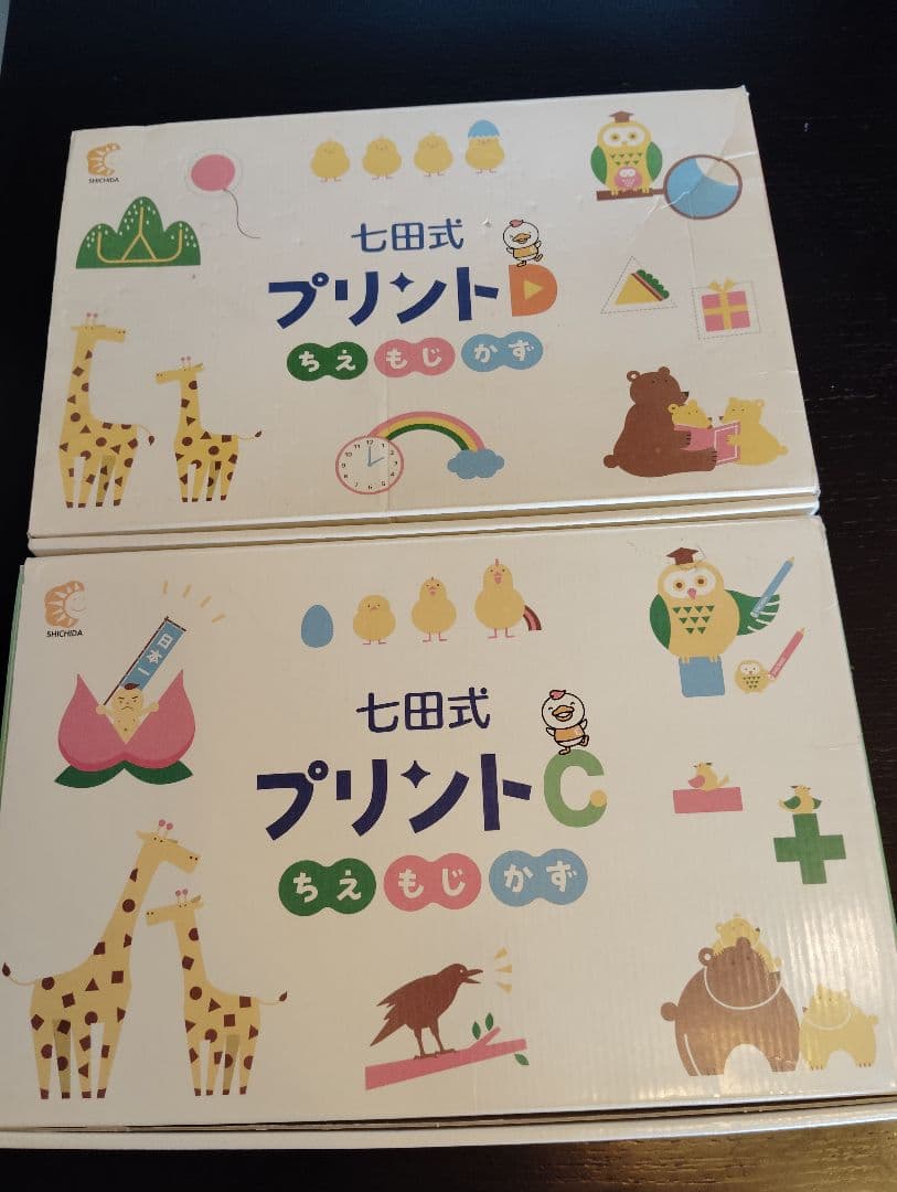 七田式 プリントC プリントD