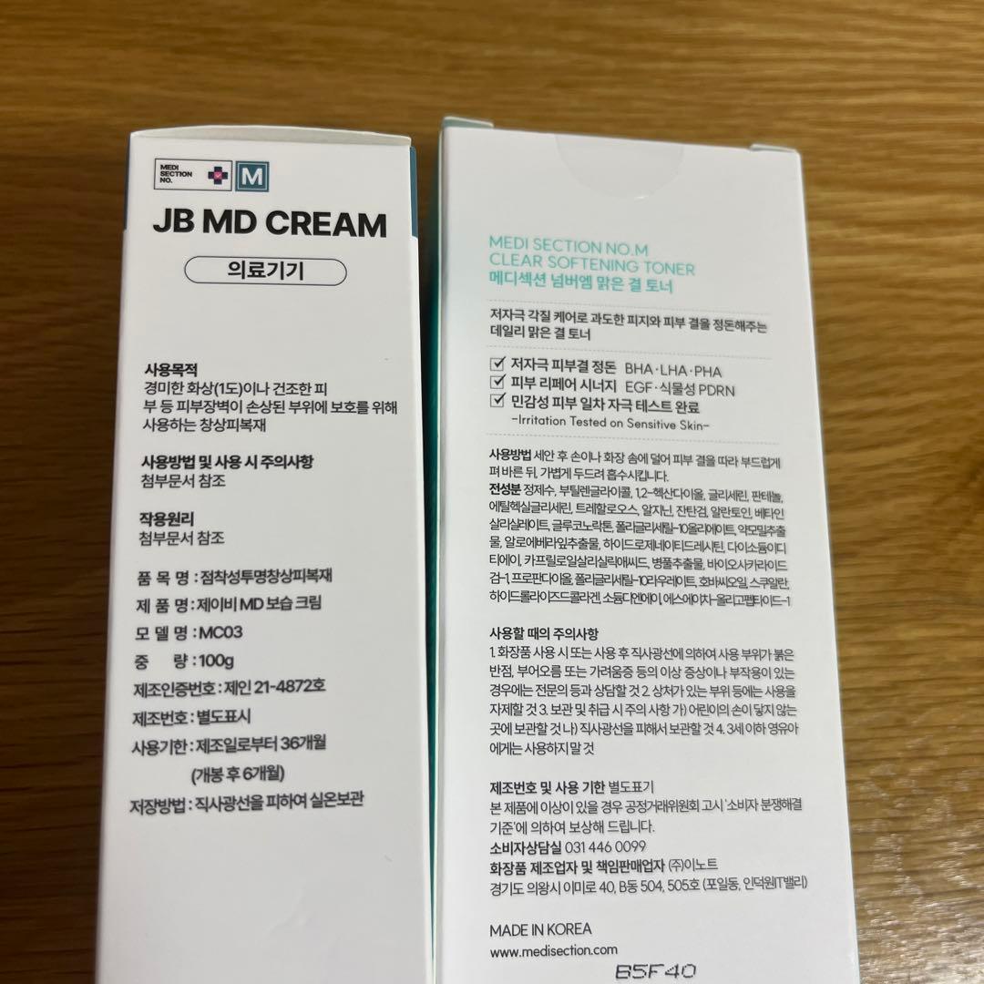 JB MD CREAM トナー　セット