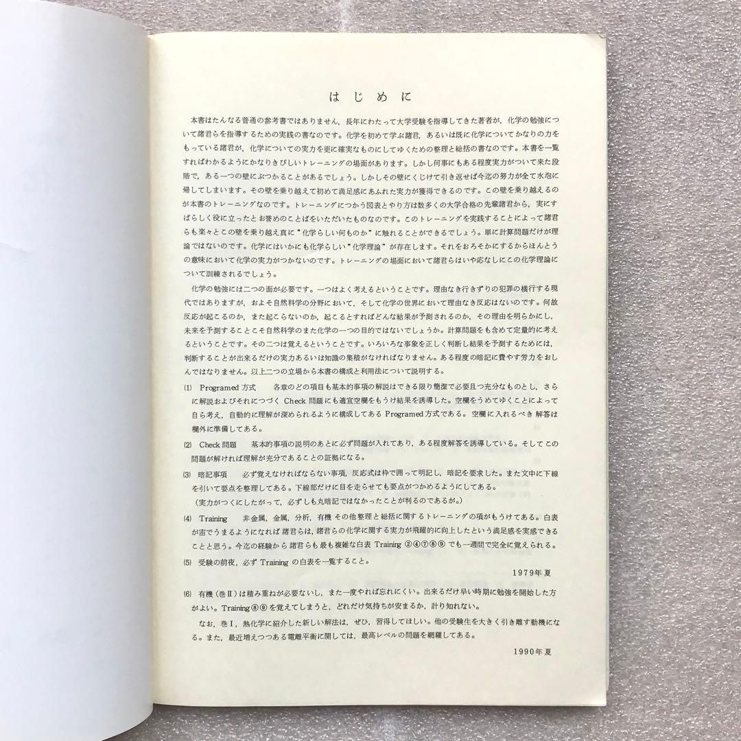【不定期値下げ中】【幻の化学参考書】最短コース化学 総括整理　大西一郎　高木書店