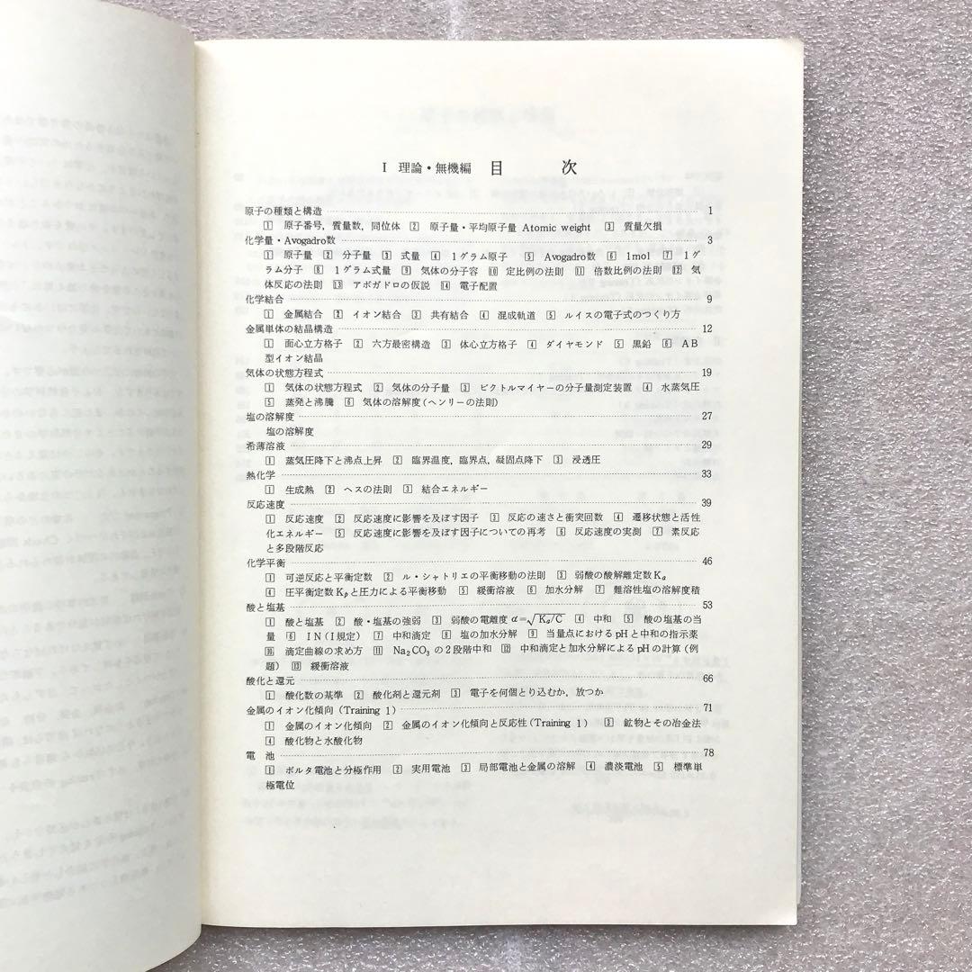 【不定期値下げ中】【幻の化学参考書】最短コース化学 総括整理　大西一郎　高木書店