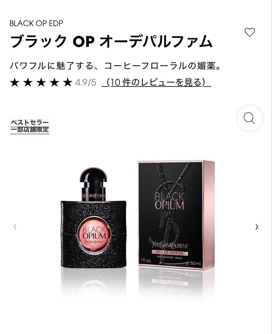 【新品】Yves saint LaurentブラックOPオーデパルファム30ml