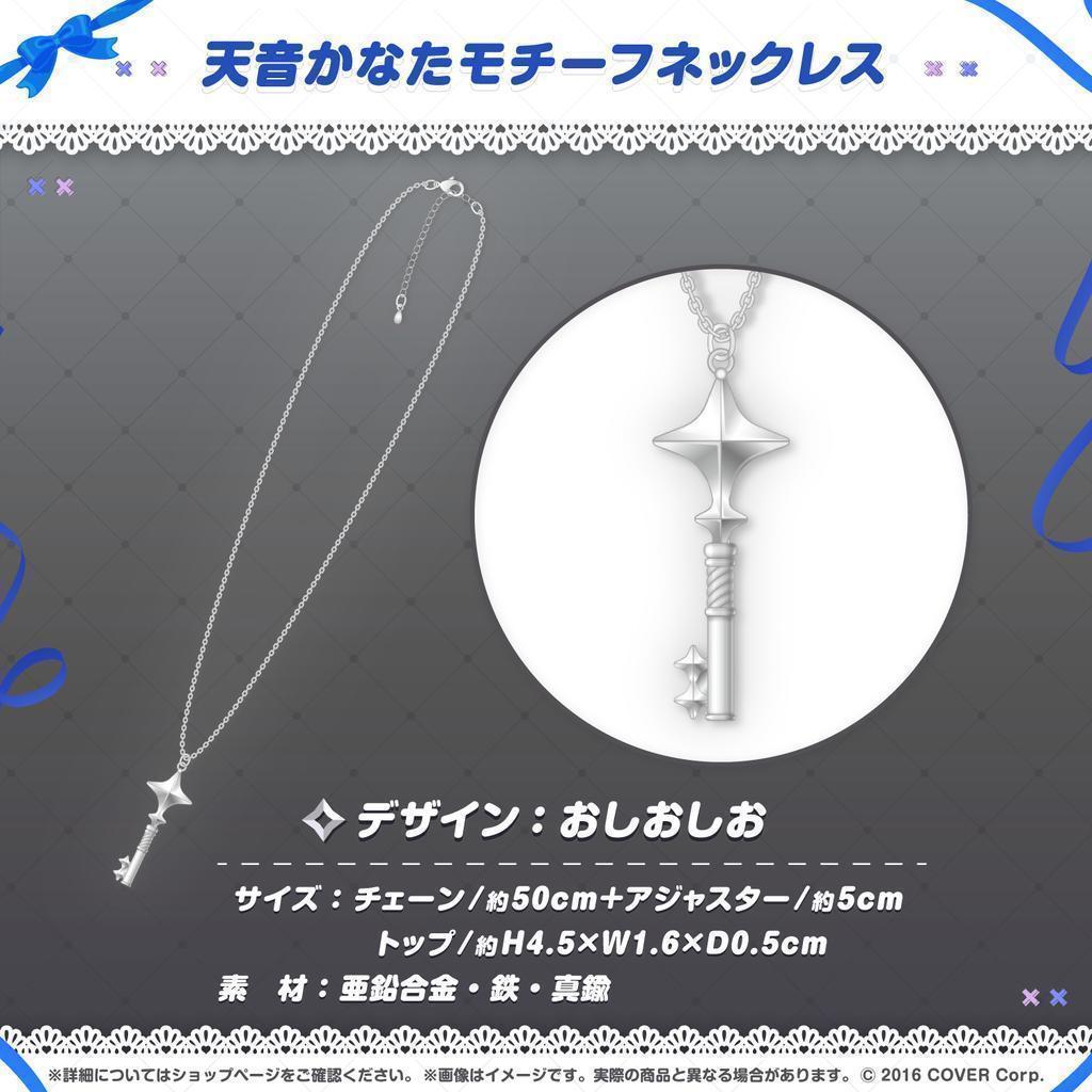 ホロライブ 天音かなた 活動4周年記念 天音かなたモチーフネックレス