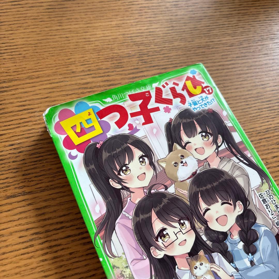 四つ子ぐらし　1〜20巻