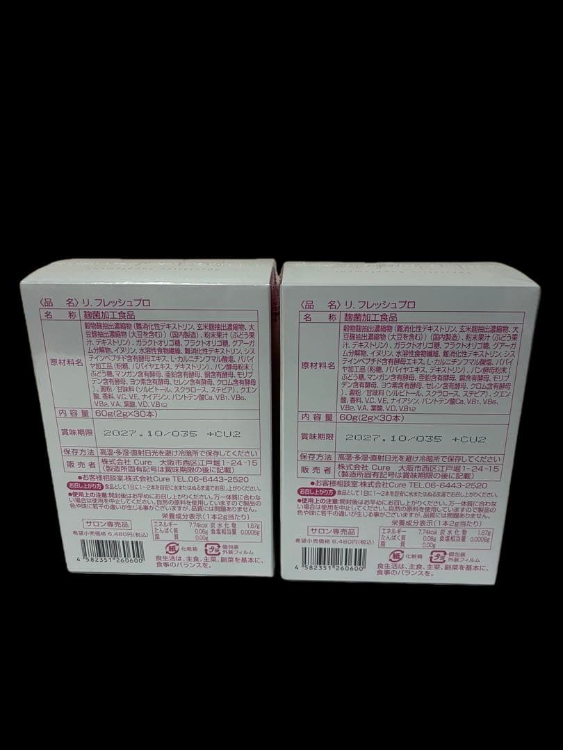 Re:Fresh Pro リ. フレッシュプロ2箱