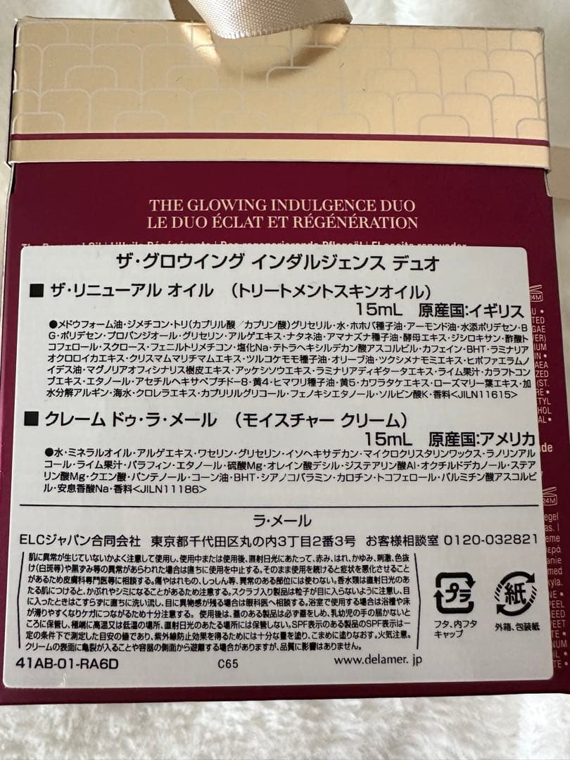 【新品未使用】LA MER ザ・グロウイング　インダルジェンス　デュオ