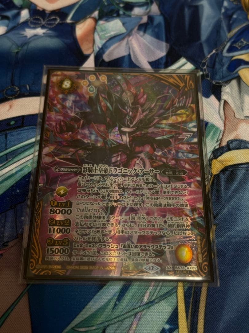 【天地転世/未使用品】彩騎士皇帝ドラゴニック・アーサー AX SECRET