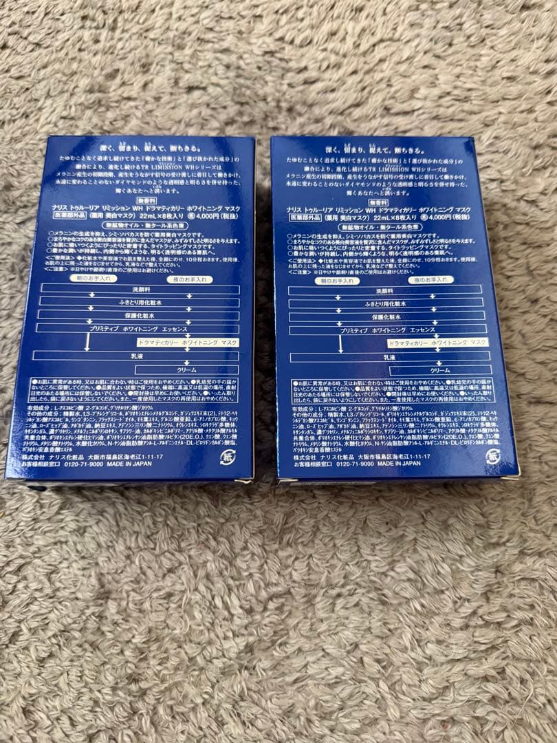 ナリス化粧品トゥルーリアホワイトニングマスク未使用品 合計36枚分