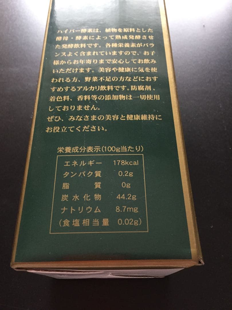 【2本でお得】腸活 無添加 酵素飲料 ハイパー酵素 1L×2本 新品 送料無料