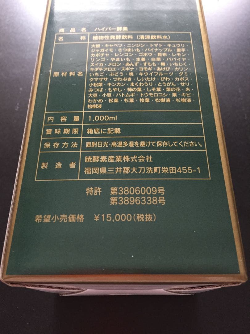 【2本でお得】腸活 無添加 酵素飲料 ハイパー酵素 1L×2本 新品 送料無料
