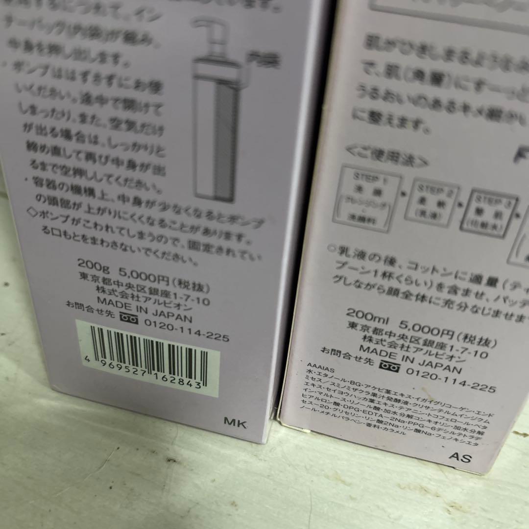 ALBION EXAGE エクサージュ　3点　新品未使用