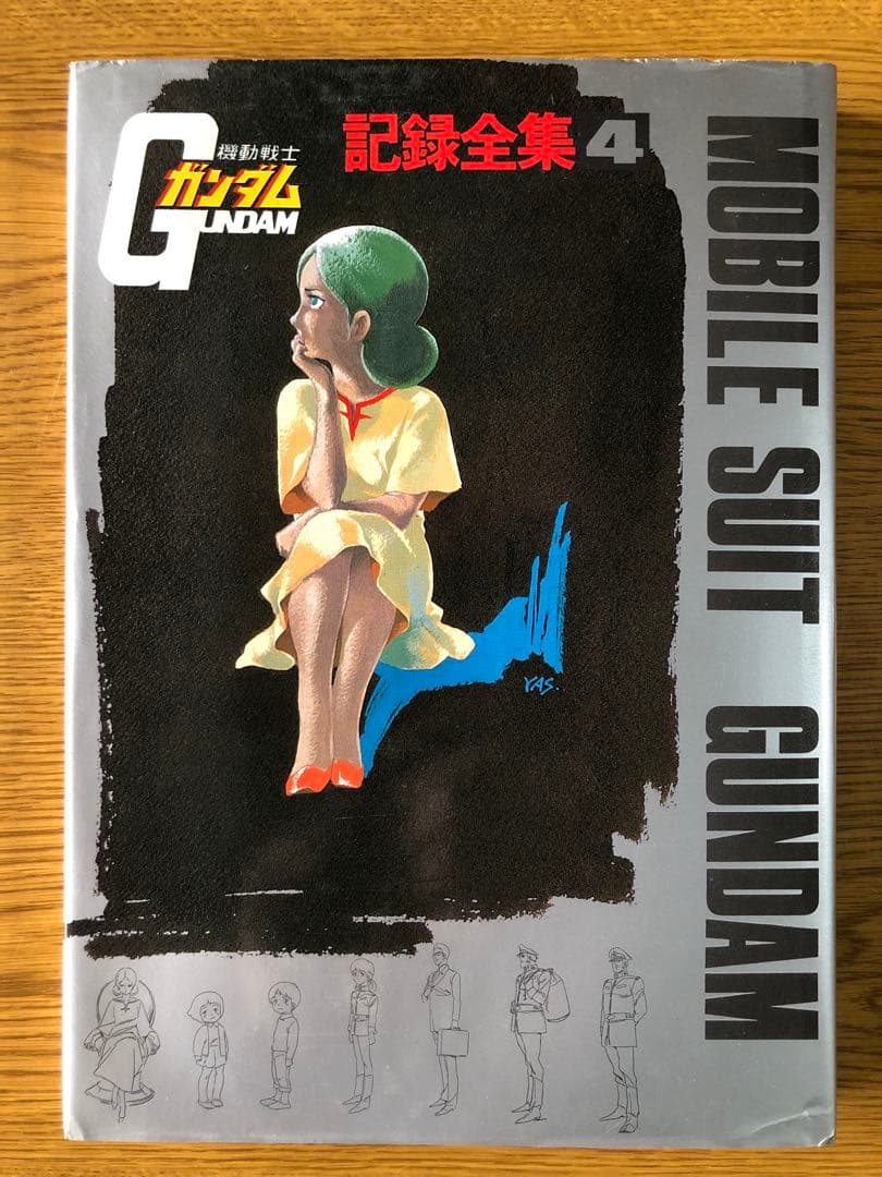 機動戦士ガンダム 記録全集 全5巻セット