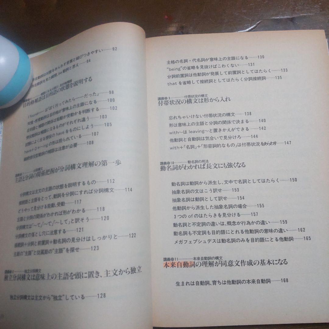 永田達三の「英文法」に強くなる実況放送 （上）