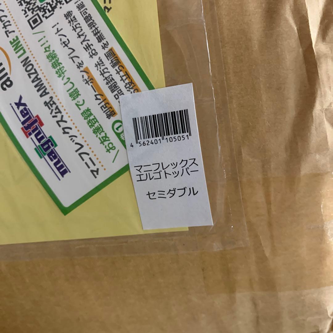 J2568マニフレックスエルゴトッパー 睡眠の質を上げる高反発敷パッドセミダブル