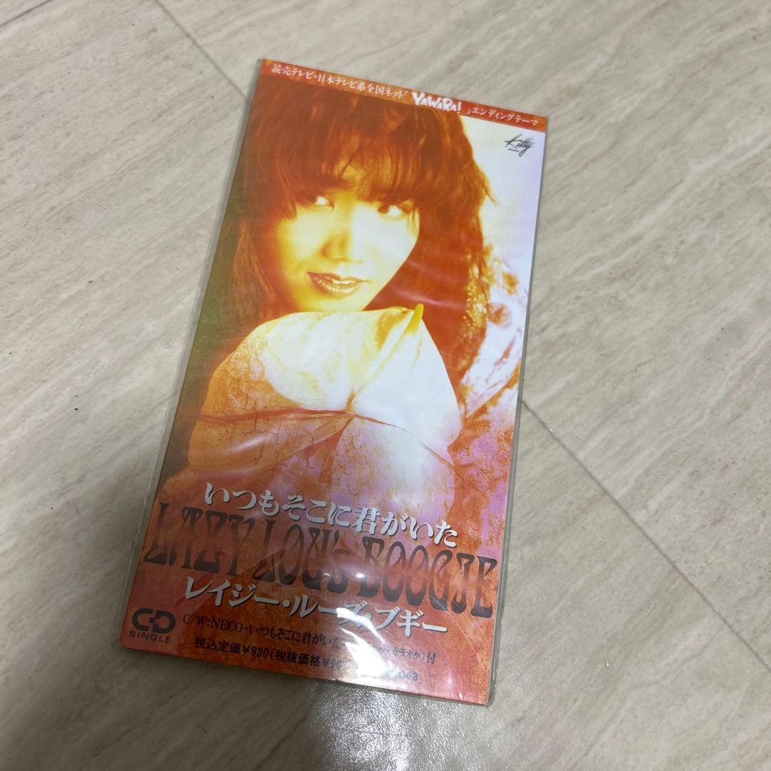 希少！レイジー・ルーズ・ブギー/いつもそこに君がいた