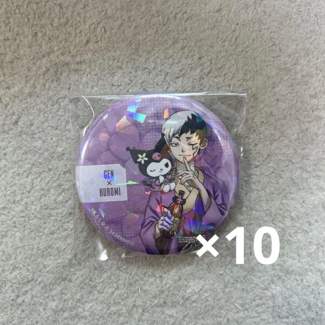 Dr.stone サンリオ 缶バッジ 等身 ゲン 10点