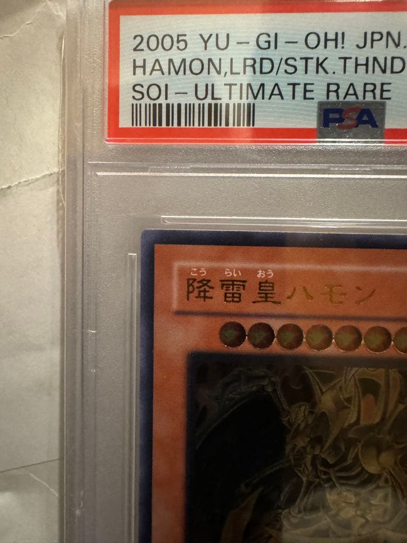 【PSA10】 降雷皇ハモン レリーフ 遊戯王 極美品 PSA鑑定