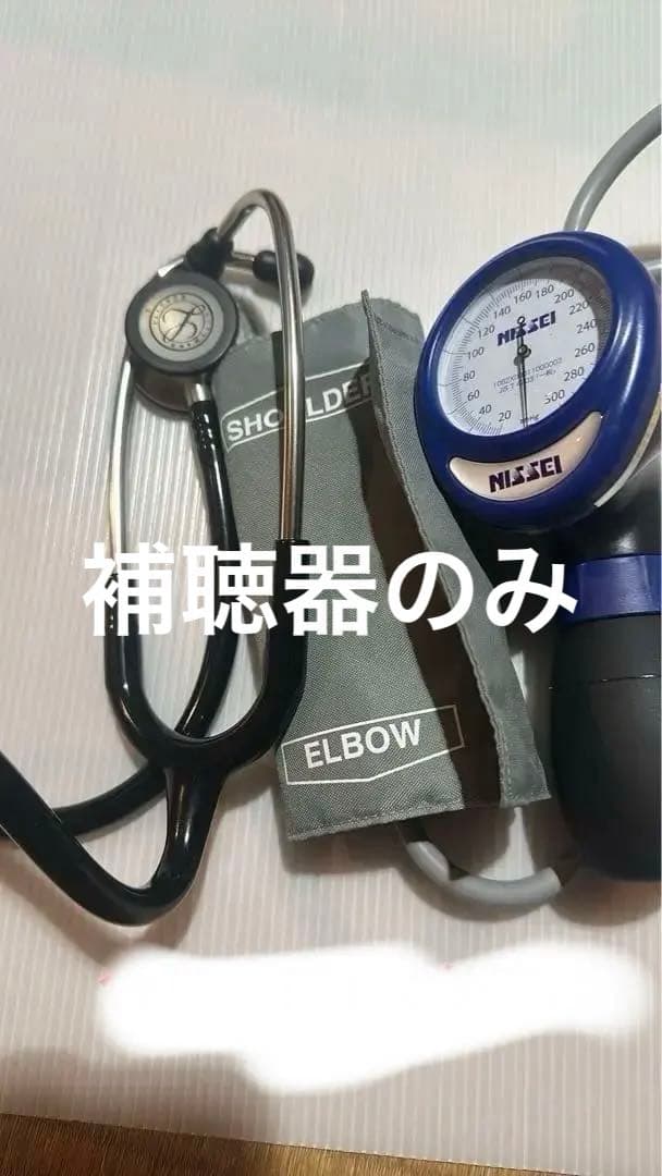 NISSEI 血圧計 肘用 聴診器付き