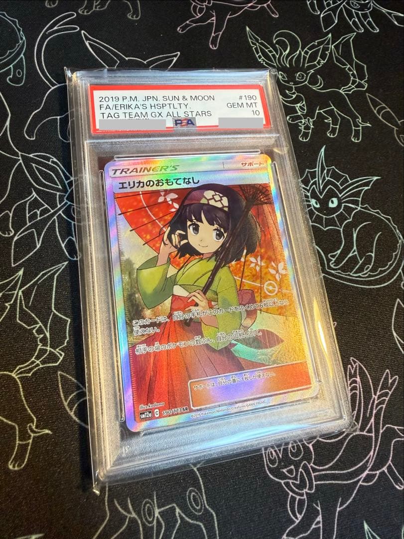 ポケモンカード　エリカのおもてなし　SR PSA10 スーパーレア　ポケカ