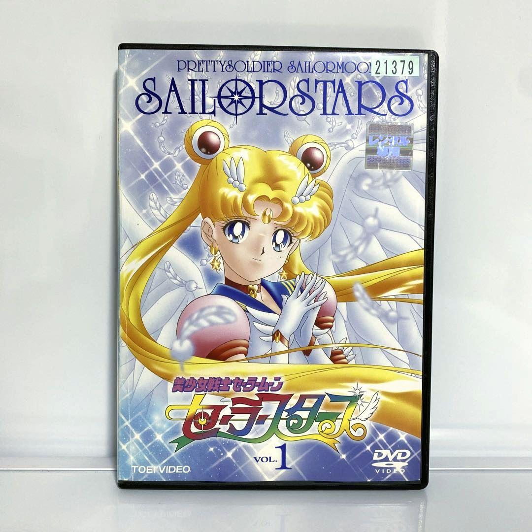 新品ケース付　美少女戦士セーラームーン　セーラースターズDVD　全巻セット
