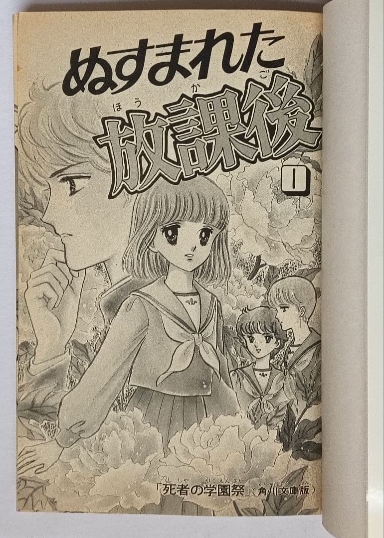 初版　松本洋子作品　7冊セット　呪いの黒十字　ぬすまれた放課後　闇は集う