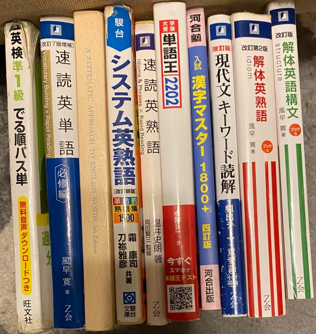 大学受験用参考書