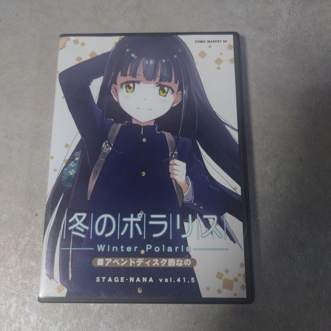 同人ゲーム 冬のポラリス アペンドディスク的なの