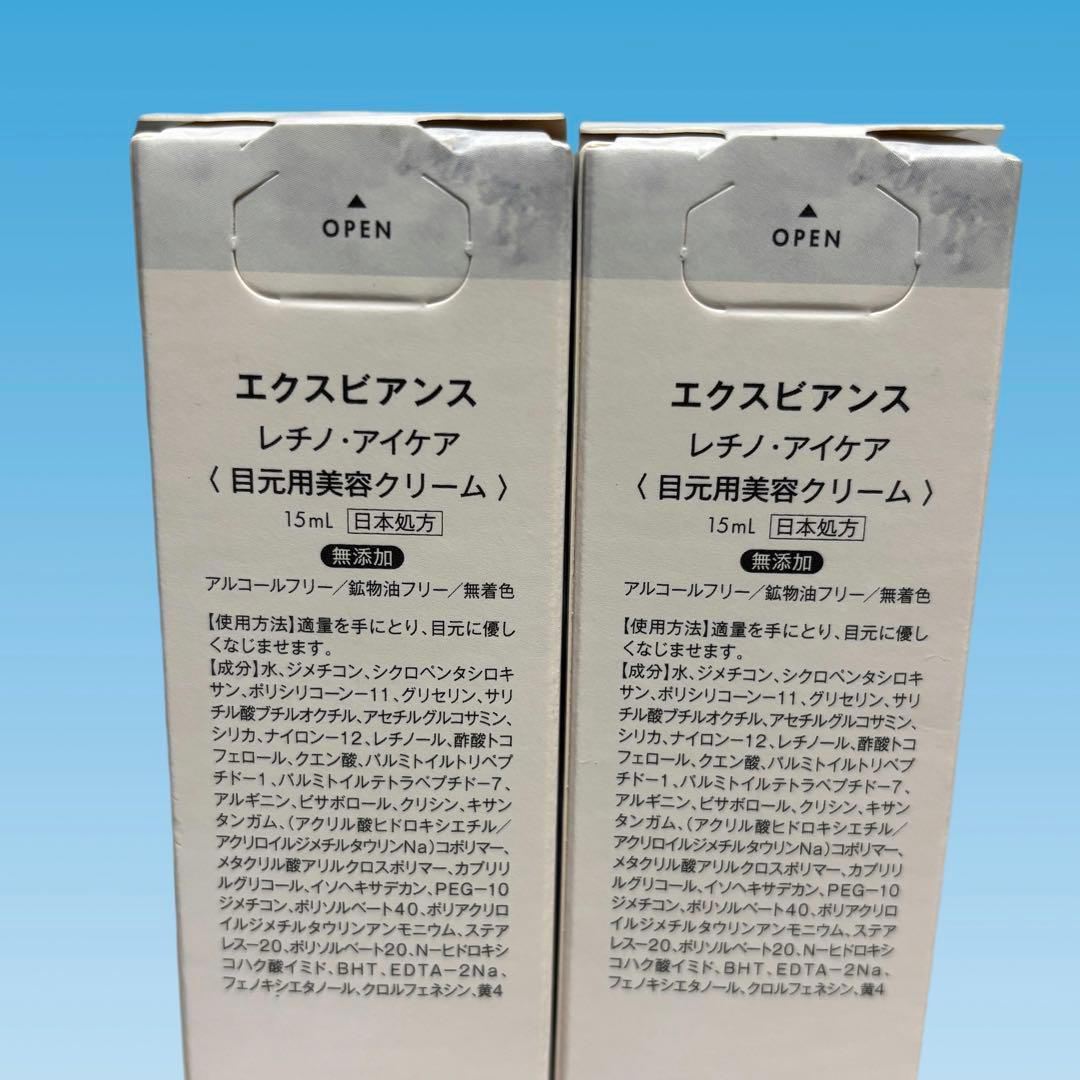 【新品未使用】エクスビアンス　アイクリーム“レチノアイケア”