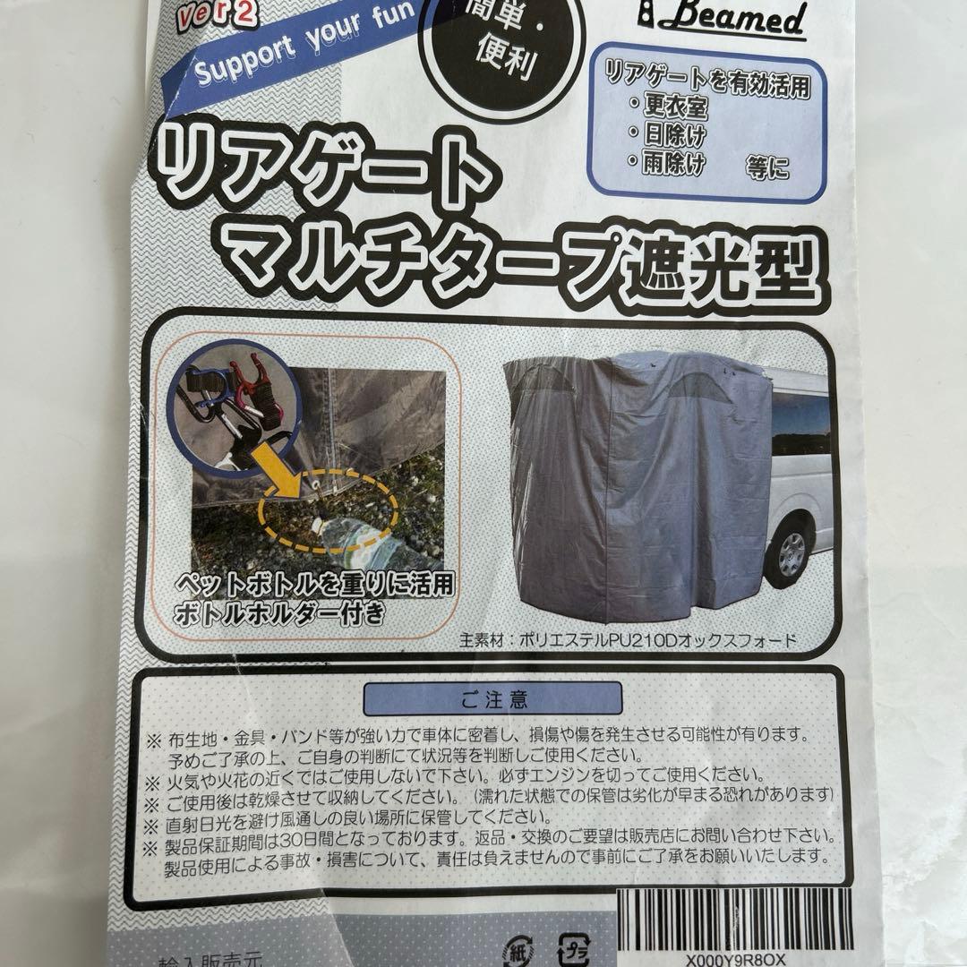 リアゲート マルチタープ遮光型 (幅180） 更衣室リビングタープ