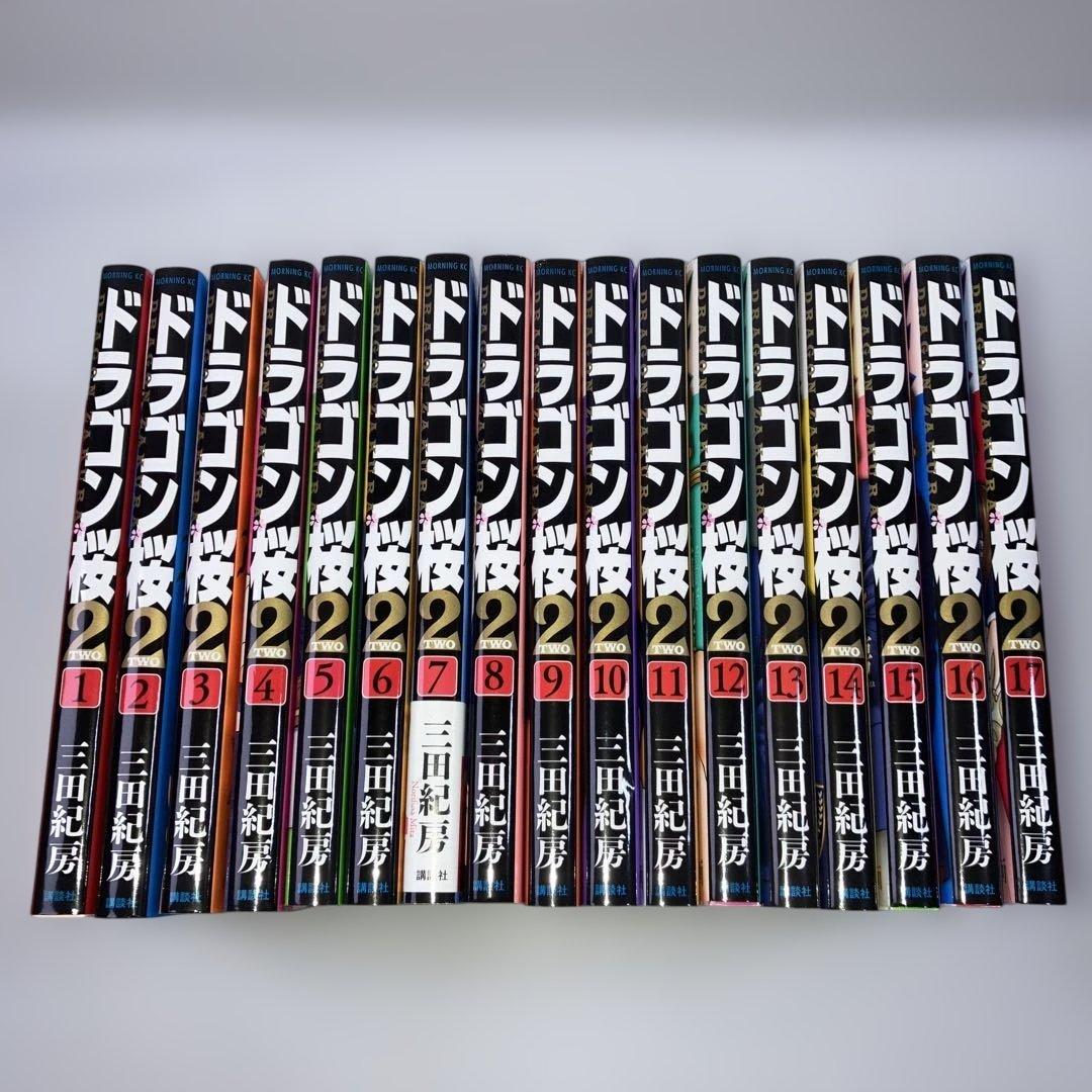ドラゴン桜2全巻 1~17巻