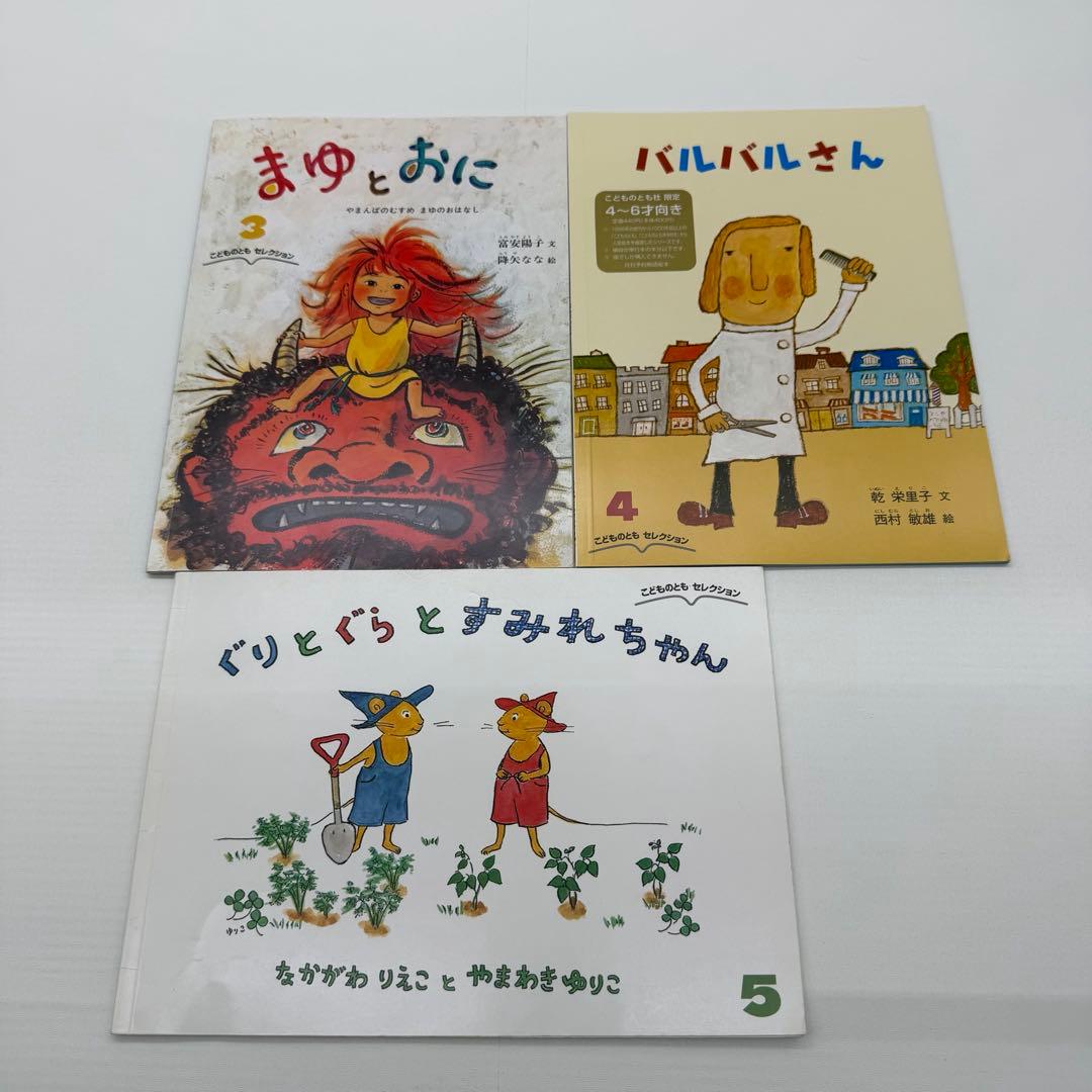 こどものとも　年少　年中　かがくのとも　セレクション　120冊セット