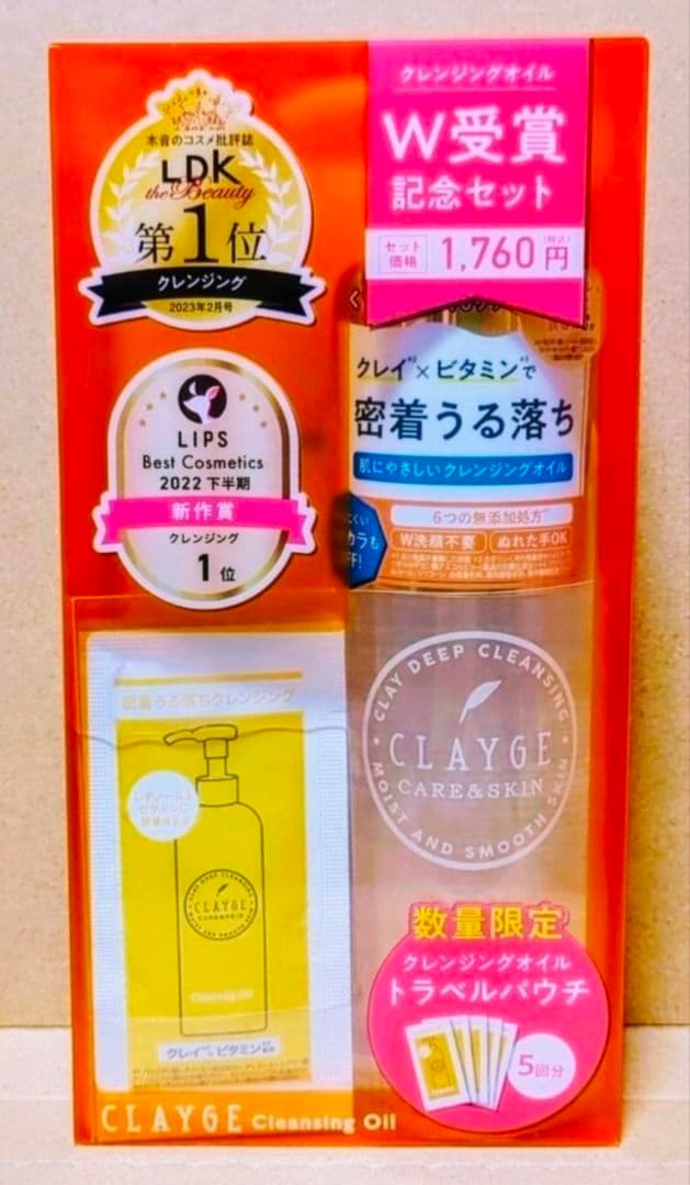 クレージュ　クレンジング