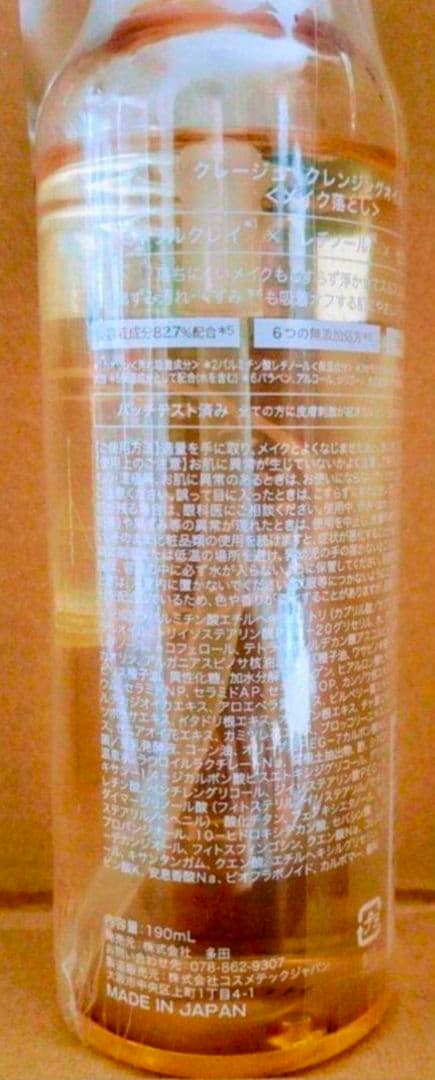 クレージュ　クレンジング