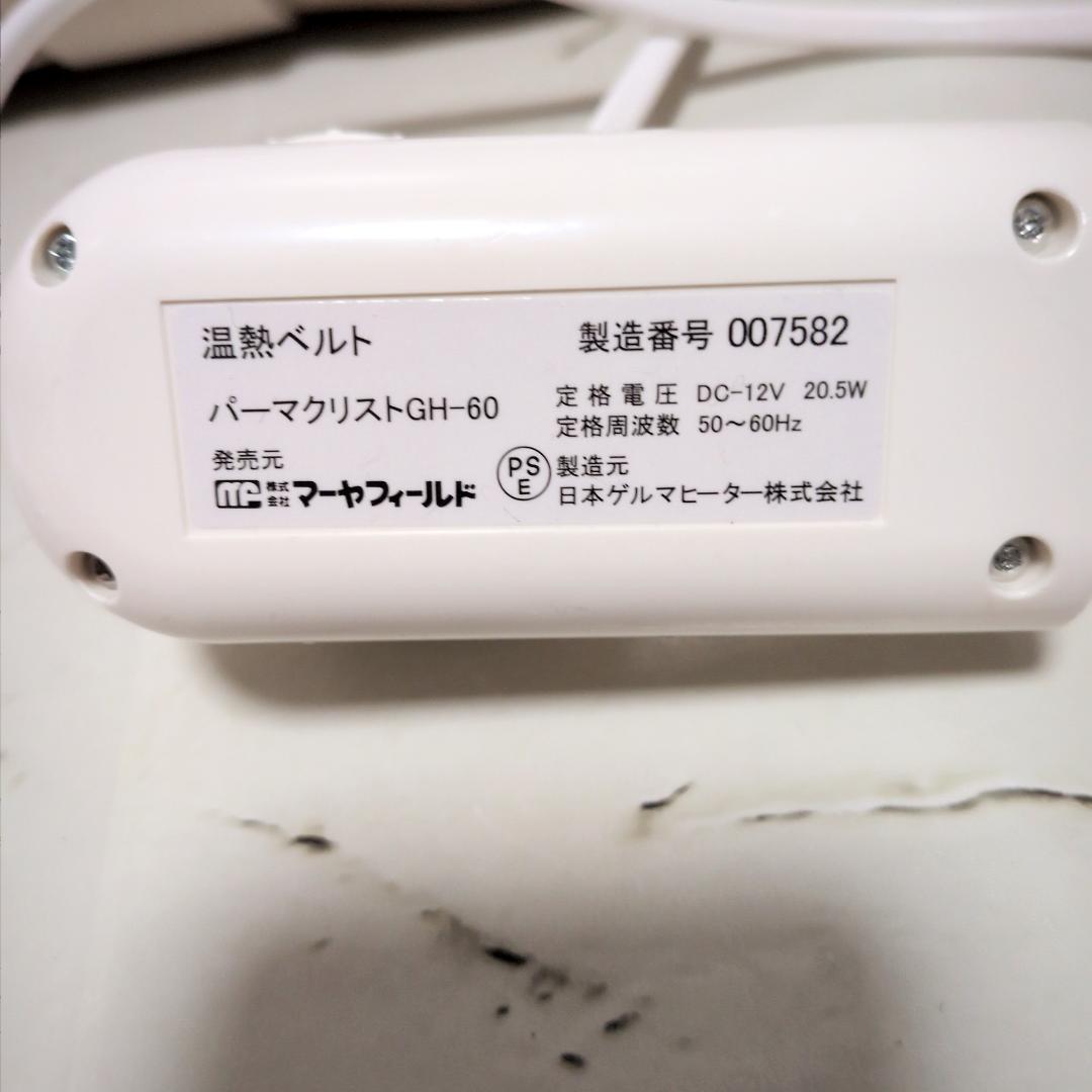 ★パーマクリスト ヒーター ひまし油湿布（エドガーケイシー）美品