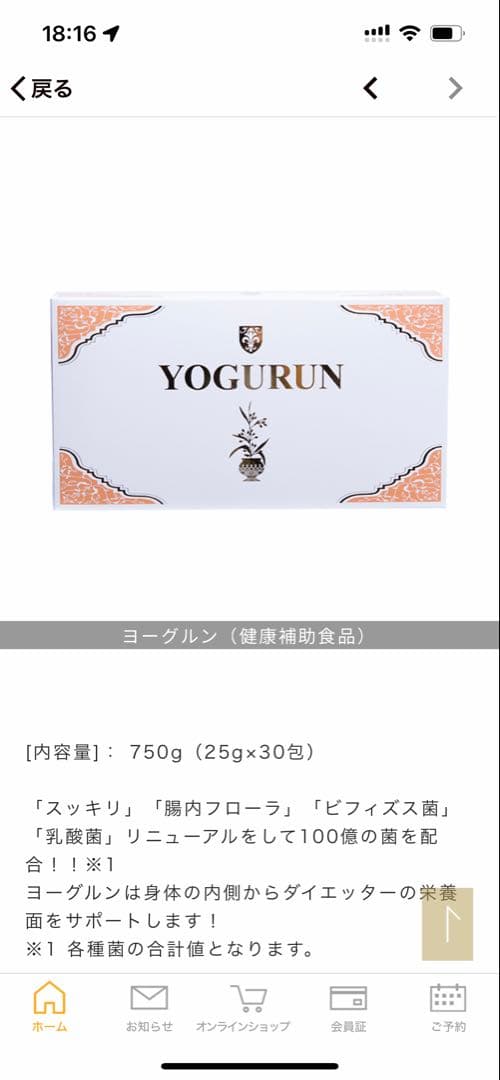 ミスパリ　YOGURUN