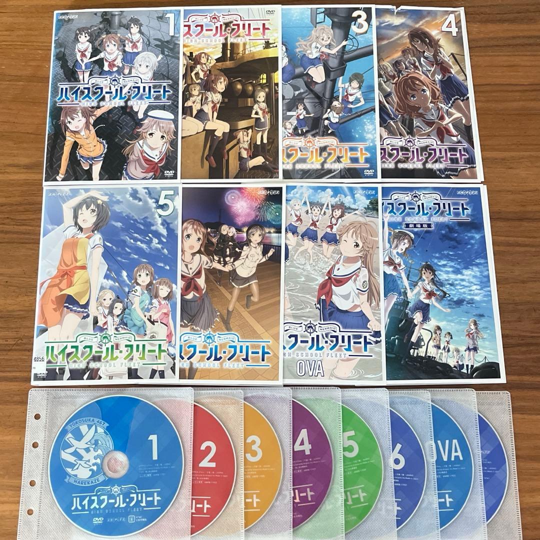 ハイスクール・フリート TV版 全6巻＋OVA＋劇場版 DVD 8枚　全巻セット